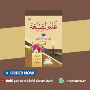 علم الصیغۃ.      Ilmus segha