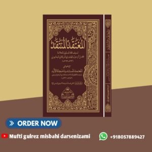 المعتقد المعتقد مکمل.   Al mutaqad al muntaqad mukammal