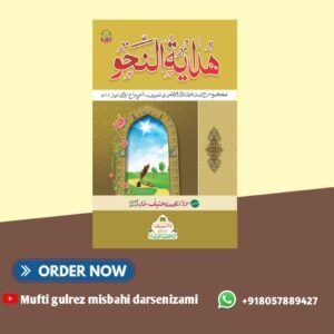 ہدایۃ النحو مکمل      Hidaayatun nahw mukammal