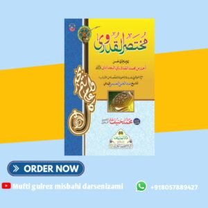 مختصر القدوری    Mukhtasar quduri