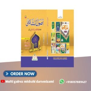 اصول الشاشی مکمّل    Usool as shashi mukammal