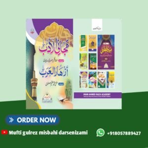 مجانی الادب حل لغت ازھار الاعرب (درسی)۔        Majanil adab hal lugat Azhaarul arab