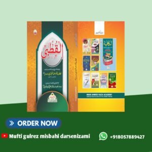 القطبی مکمّل          Alqutbi mukammal