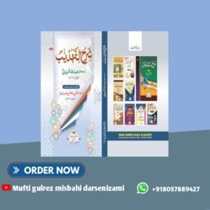 شرح التہذیب    Sharah attehzeeb