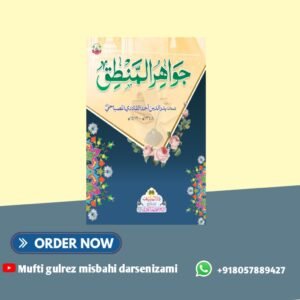 جواہر المنطق jawahirul mantiq