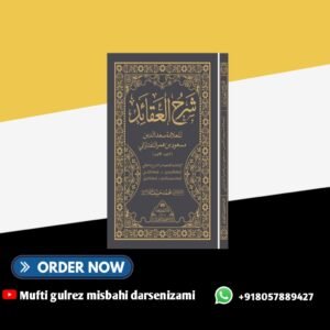 شرح العقائد مکمل. sharah alaqaid mukammal