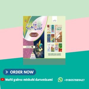 مفتاح العربیہ جلد ثانی Miftaahul arbiyaah jild saani