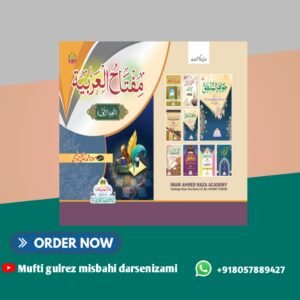 مفتاح العربیہ جلد اوّل  Miftaahul arbiyaah jild awwal
