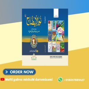 نور الایضاح مکمل.  Noorul izaah mukammal