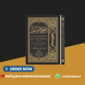 صحیح مسلم جلد اوّل sahih Muslim jild awwal