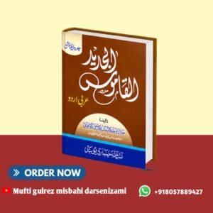 القاموس الجدید۔ عربی سے اردو   Alqamoos Aljadeed Arbi se urdu