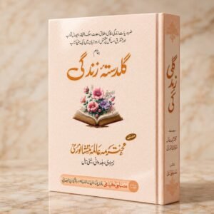 گلدستۂ زندگی guldasta e zindagi