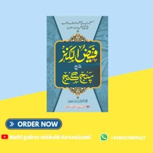 فیض الکنز شرح پنج گنج Faizul kanz sharah panj ganj