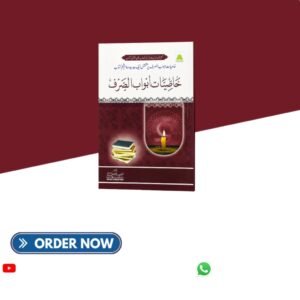 Khasiyate absaabus sarf.   خاصّیّات ابواب الصرف