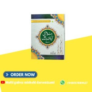 اسلام کی بنیادی باتیں حصّہ سوم      Islaam ki buniyadi baatein hissa som