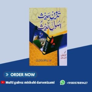 تدوینِ حدیث مع اصولِ حدیث    Tadweene hadees may Usoole hadees