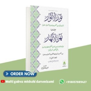 نور الانوار جلد ثانی  Noorul anwar jild saani