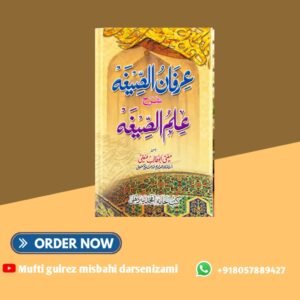 عرفان الصیغہ شرح عالم الصیغہ   Irfaan us segah Sharah aalim us segah