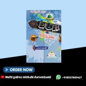 خطبات النسا۔        Khuwaatun nisaa