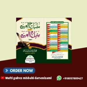 مصباح العربیہ شرح منہاج العربیہ سوم             Misbahul arbia Sharah Minhaajul ararbiyah som