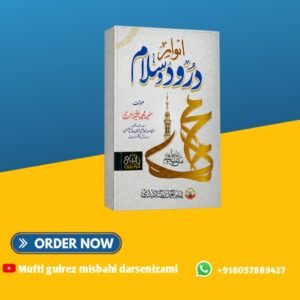 انوار درود و سلام     Anwaare durood o salam