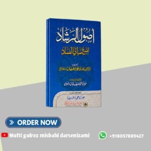 Usool Ur Rashad Liqama Mabanil Fasaad  اصول الرشاد لقمع مبانی الفساد