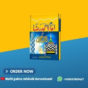 امام احمد رضا اور سائنسی تحقیق.     Imam Ahmad Raza Aur science tehqeeq