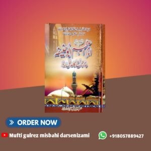 Imam E Azam Abu Hanifa Par Jirha Ka Mudalil Radامام اعظم ابو حنیفہ پر جرح کا مدلل رد